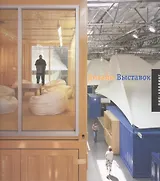 Дизайн Выставок