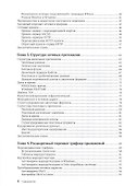 Атака сетей на уровне протоколов - 2