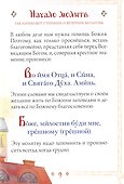 Молитвослов для детей - 2