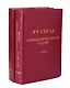 15 съезд оториноларингологов России (комплект из 2 книг)