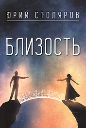 Близость