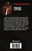 Прорыв - 1