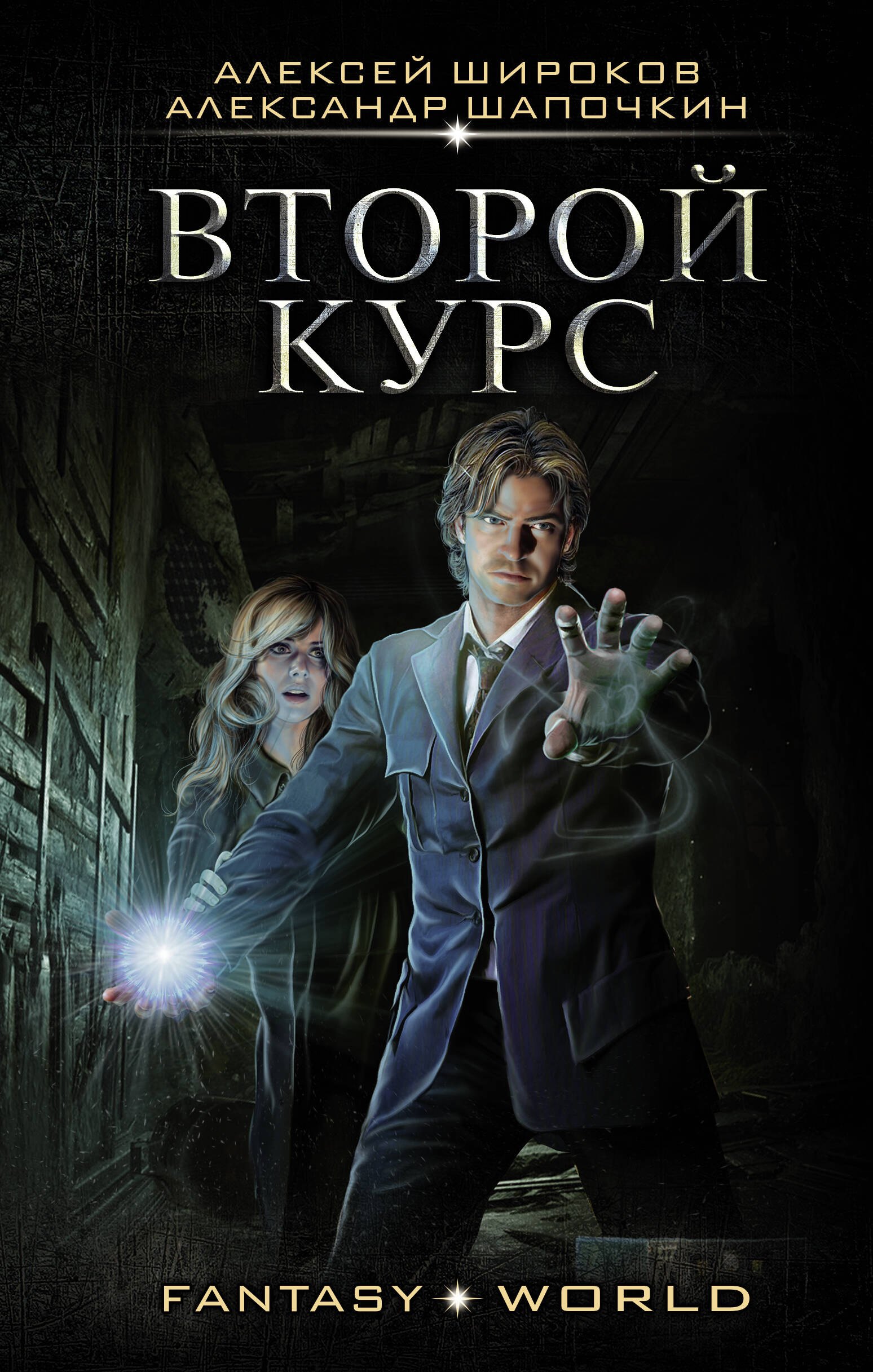 

Второй курс