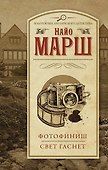 Фотофиниш  Свет гаснет - 0
