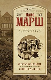 Фотофиниш  Свет гаснет