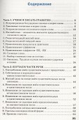 Тренажёр по русскому языку  для подготовки к ВПР. 3 класс - 1