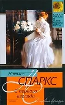 С первого взгляда