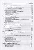 Русский язык. Учебник для медицинских училищ - 2