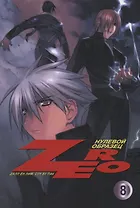 Зеро: Нулевой образец. Том 8 (Zero). Манхва