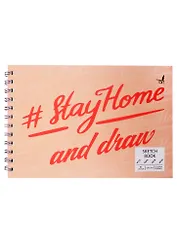 Скетчбук А5+ 80л "SKETCHBOOK. Stay Home" белый офсет, 120г/м2, 7БЦ