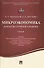 Микроэкономика.Промежуточный уровень.Уч. - 0