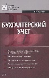 Бухгалтерский учет