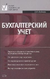 Бухгалтерский учет