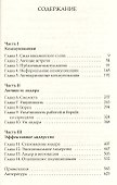 Черчилль: быть лидером - 1