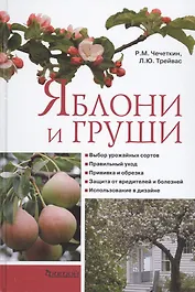 Яблони и груши (18+) Чечеткин (2014)