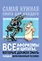 Все афоризмы и цитаты, которые должен знать каждый образованный человек - 0