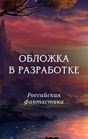 Записки промышленного шпиона