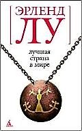 Лучшая страна в мире