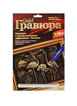 LORI Гр-104 Гравюра металлич. золото Фламинго (набор д/творчества) (без рамки) (6+) (упаковка)