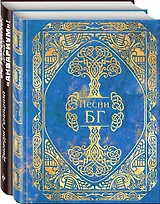 Лучшее из творчества и о творчестве группы "Аквариум" и Бориса Гребенщикова (комплект из 2 книг)