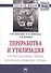 Переработка и утилизация крупнотоннажных твердых целлюлозосодержащих отходов - 0