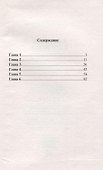 Узнай о себе, каков ты есть. Избранные поучения старца Иосифа Исихаста - 1