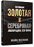 Великая золотая и серебряная лихорадка XXI века - 2