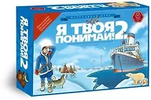 Настольная игра «Я твоя понимай!»