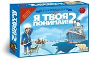 ПРАВИЛЬНЫЕ ИГРЫ "Я твоя понимай! (Земля Санникова)" настольная игра 24-01-01