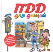 ПДД для детей