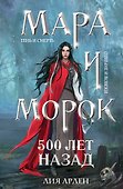 Комплект Мара и Морок. Клатчбук (комплект из трех книг) - 0