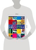 Техники изобразительно искусства - 1