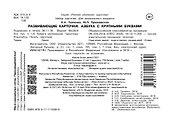 Развивающие карточки к Азбуке крупными буквами - 1
