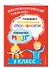 Развиваем когнитивные способности. Тренируем мозг. 3 класс - 2