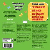 На ферме - 1
