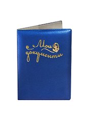 Обложка для паспорта со стразами Мои документы (116411)