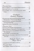Лилии - цветы Богородицы. Книга для семейного чтения - 2