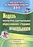 Модель физкультурно-оздоровительного образования старших дошкольников: планирование, занятия, ресурчное обеспечение. ФГОС ДО - 0