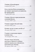 Кутхуми Владыки Мудрости - 2