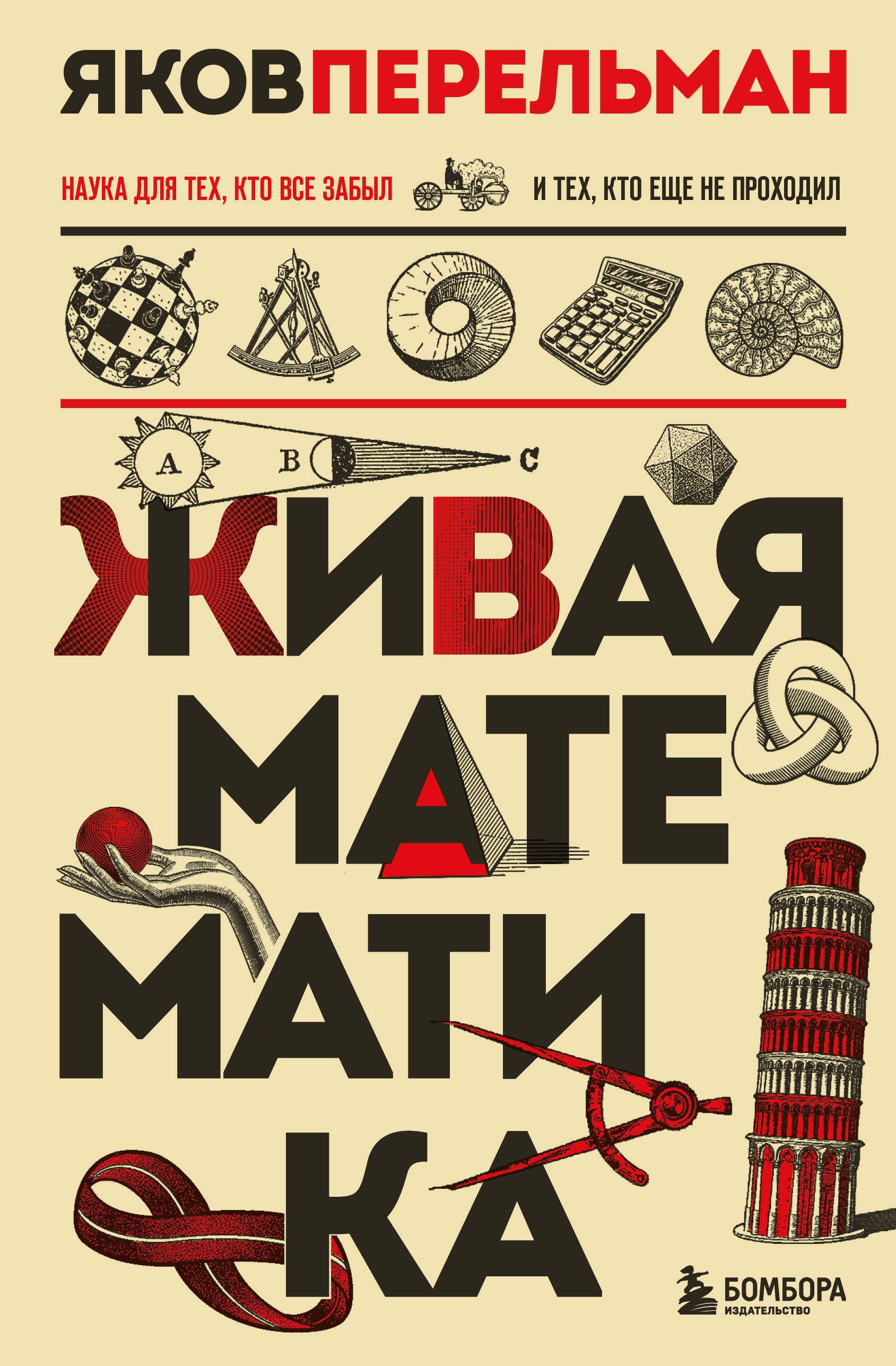 Живая математика. Новое оформление