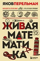 Живая математика. Новое оформление
