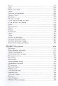 Книга природной веры - 2
