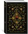 Черная книга - 1