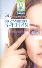 Всечто вам нужно знать об улучшении зрения