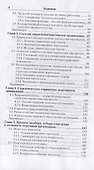 Управление персоналом. Учебник и практикум для СПО - 2
