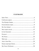 Говорим по-английски. Разговорные тексты с параллельными переводами и заданиями для запоминания изучаемой лексики и построения предложений. 5-6 классы - 1