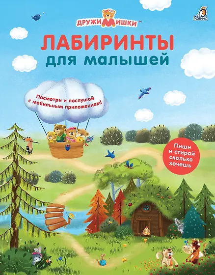 Лабиринты для малышей - 0