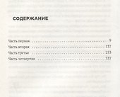 Больше, чем это: роман - 1