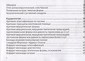 Неотложная помощь. Практическое руководсто - 2