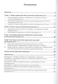 Рынок труда угольной промышленности (профессиональный срез). Монография - 1